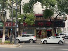 -赵记粽子(司前街店)