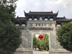 -江南第一家