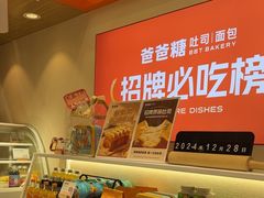 -爸爸糖吐司面包(保定未来石万达广场店)
