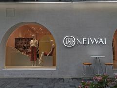 -NEIWAI内外(大学路店)