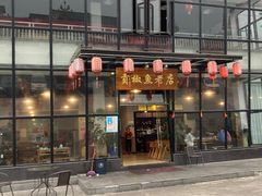 门面-贡椒鱼老店·雅安十大名店
