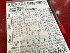 -新记车仔面