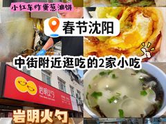 -小红车炸蛋葱油饼
