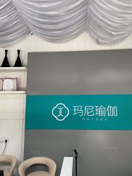 -玛尼瑜伽·普拉提