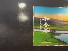 -和合谷(海淀五路居店)