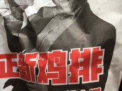 -正新鸡排·炸鸡烧烤(中原店)