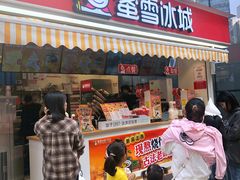 门面-蜜雪冰城(德思勤广场店)