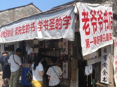 -绍兴书圣故里景区