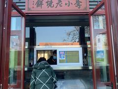 -李小老烧饼(常营民族家园店)