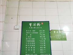 -曹凉粉(西正街店)