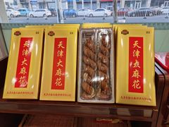 -芦庄子桂顺斋(和平路总店)