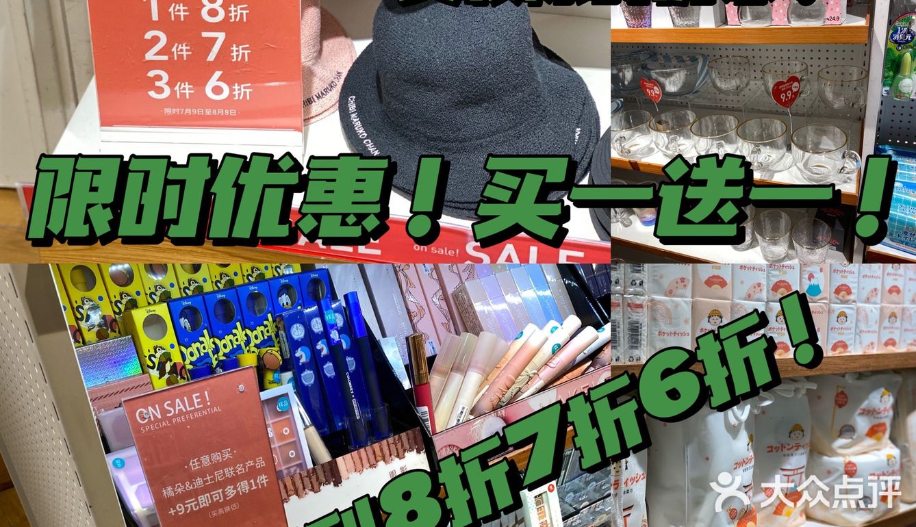 每次去都有sale打折的商品，超值特惠，指定款商品买一送一