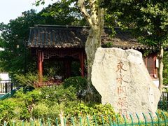 -东水关遗址公园
