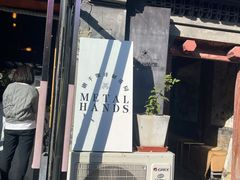 -METAL HANDS(五道营店)