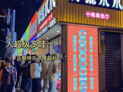 -降龙爪爪(建设路1店)