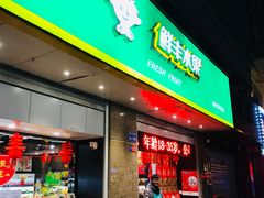 -鲜丰水果(九洲新世界花苑店)