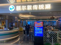 -额尔敦·品质自助(摩尔城店)