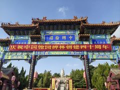 -中国翰园碑林