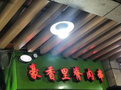 -豪香里脊肉串(大中路店)