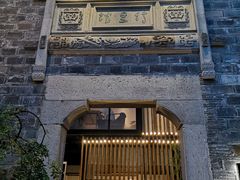 -竹里馆·淮扬菜·功夫茶(老门东店)