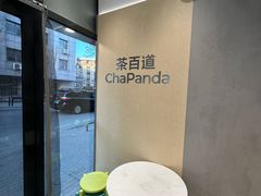 -茶百道(二七广场店)