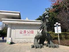 -深圳龙潭公园