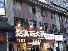 -祥云美食城(南强步行街店)