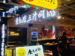 -黄记煌三汁焖锅(崇文门店)