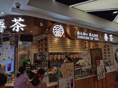 门面-眷茶(赛格国际购物中心店)