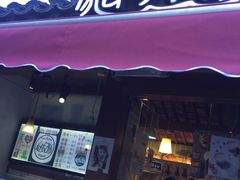 门面-狐狸家·酸奶酪专门店(平江路店)