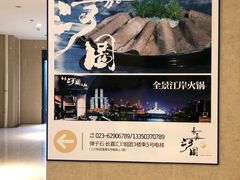 -长嘉·河图火锅(长嘉汇江景旗舰店)
