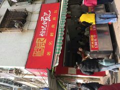 android_upload_pic-恒记金煎包(指南里小区店)