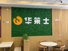 大堂-华莱士·全鸡汉堡(五爱道店)