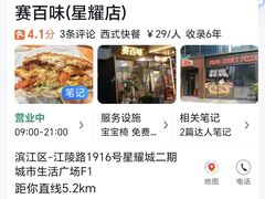 -赛百味SUBWAY(星耀店)