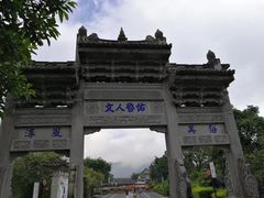 -和顺古镇