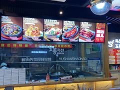 -玉善烧烤串城(长春总店)