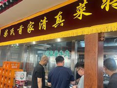 -柴氏风味斋(甘家口店)