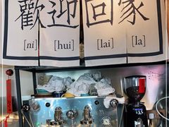 -沪水焙煎室(淡水路店)