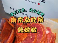 -章云板鸭(总店)