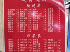 菜单-平山城鑫烧烤(建国楼店)