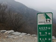 -北京鹫峰国家森林公园