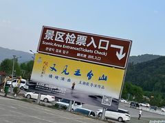 -五台山风景名胜区