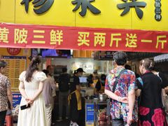 -杨永兴黄陂三鲜(雪松路店)