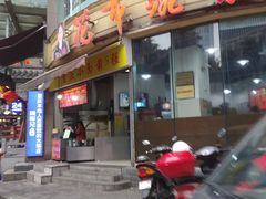 门面-花市豌杂面(民生路店)