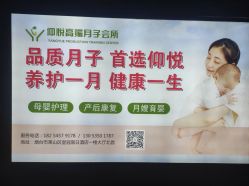 -仰悦产孕月子中心(莱山店)