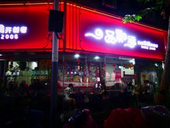 -一品飘香米线(一中总店)