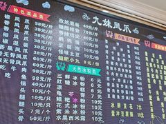 菜单-嘉州九妹凤爪(乐山总店)