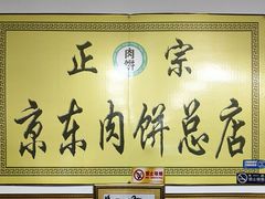 -京东肉饼总店