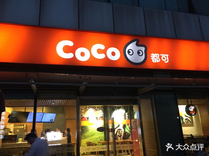 coco都可(曹路宝龙广场店)图片 第47张