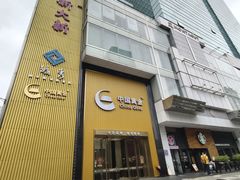 -潮濠城酒家(东山广场店)